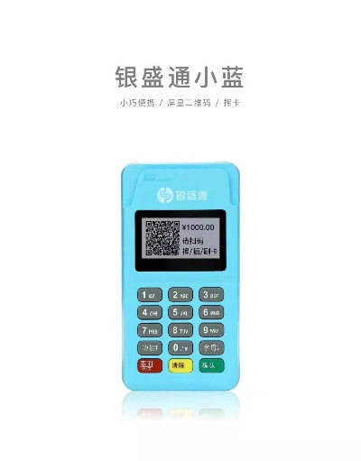 银惠通POS机申请流程详解