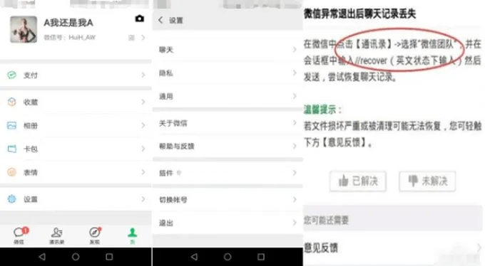 安卓手机微信聊天記录如何恢复？安卓手机微信聊天记录恢复攻略