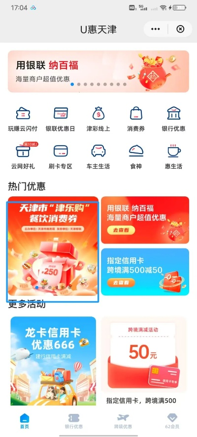 天津POS机申请优惠渠道探索