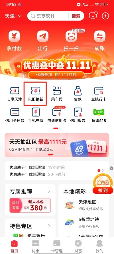 天津POS机申请优惠渠道探索