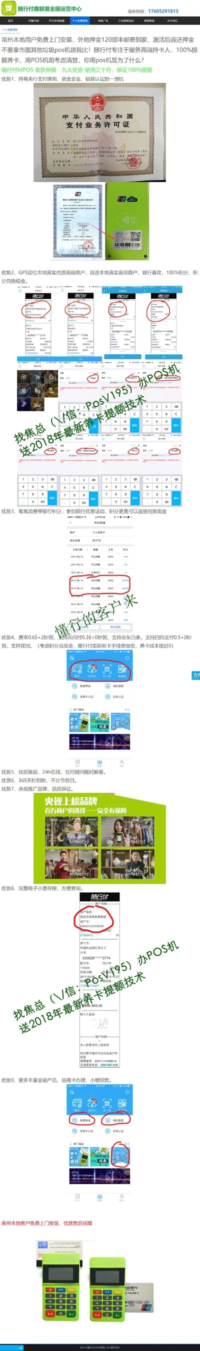 网上申请POS机渠道探索