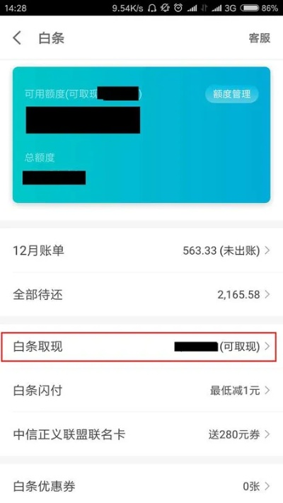 白条分额度怎么提现 白条分额度提现攻略