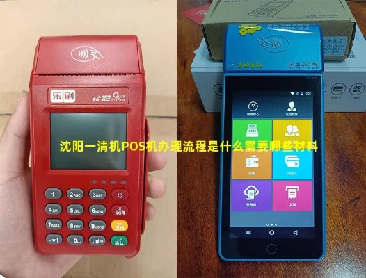 一清pos机办理申请全攻略