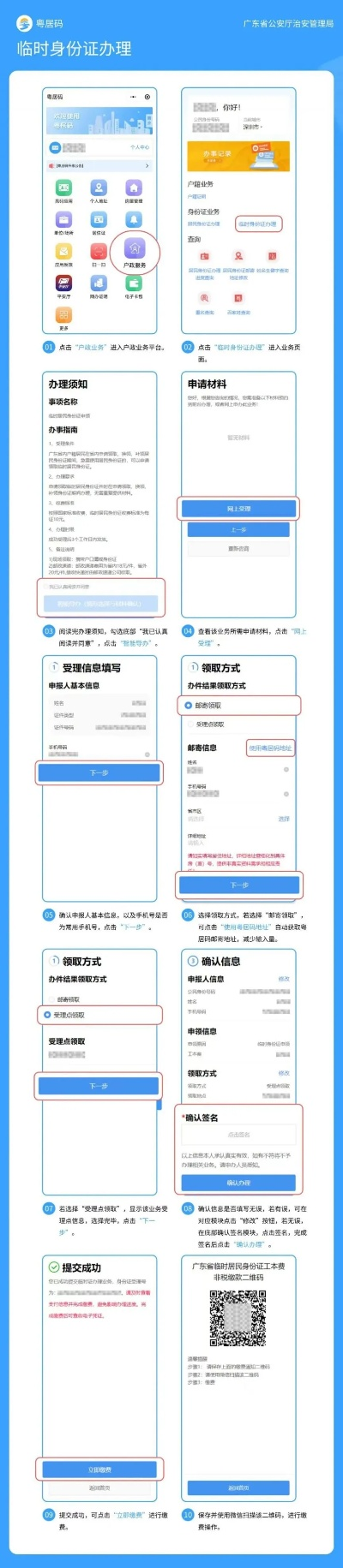 湛江市POS机申请流程详解