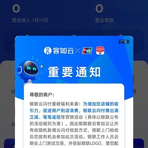 银联终端POS机安装申请