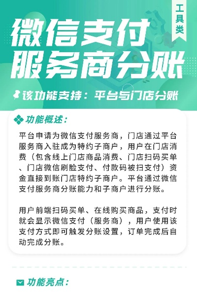 微信分付商家套出来服务 微信分付商家套出来服务，安全、便捷，还是风险重重？