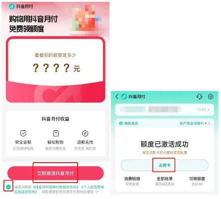 抖音月付为什么可以提现 抖音月付提现解析