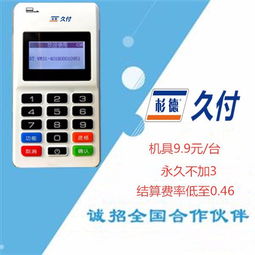 广州移动POS机申请书