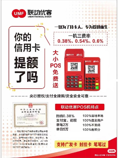 秀山银联POS机申请流程详解