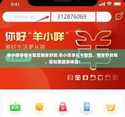 闲鱼羊小咩享花卡怎么套出来 闲鱼羊小咩享花卡攻略，轻松套出隐藏福利！