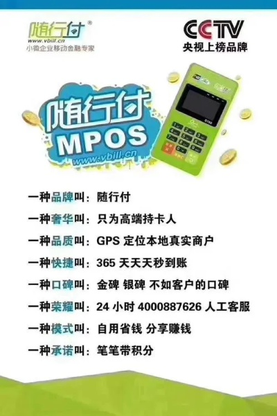 随行POS机办理全攻略