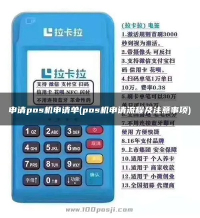 开江县POS机申请全攻略