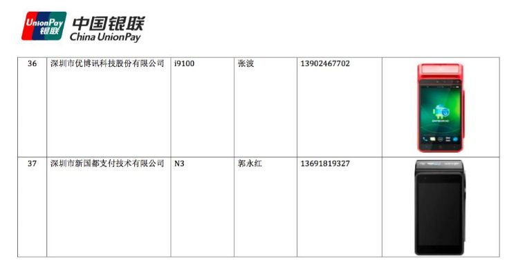 银联POS机排行申请攻略