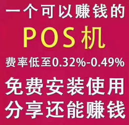兼职pos机办理指南，助您轻松入门与盈利