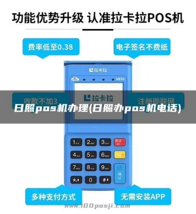 日照POS机申请优惠指南