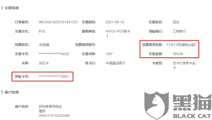 自己的信息被申请POS机事件