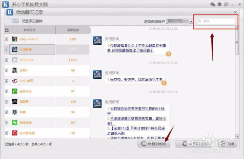 iphone4的微信聊天記录不小心删除了,怎么恢复 iPhone 4微信聊天记录不小心删除了，如何恢复？