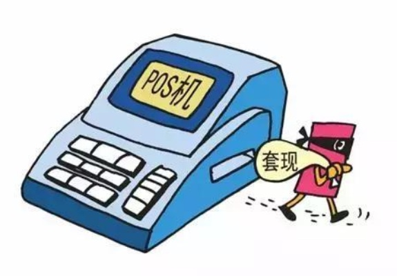 手机号被申请POS机，风险与应对策略