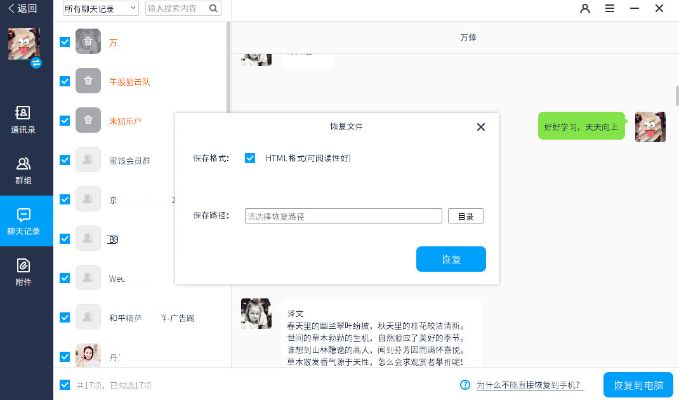 怎么还原我老公删除微信聊天記录 别慌！3招教你快速找回老公删除的微信聊天记录