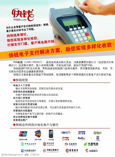 快钱官方申请POS机费率申请流程与案例解析