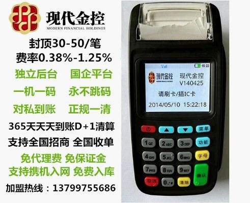 金控POS机申请攻略
