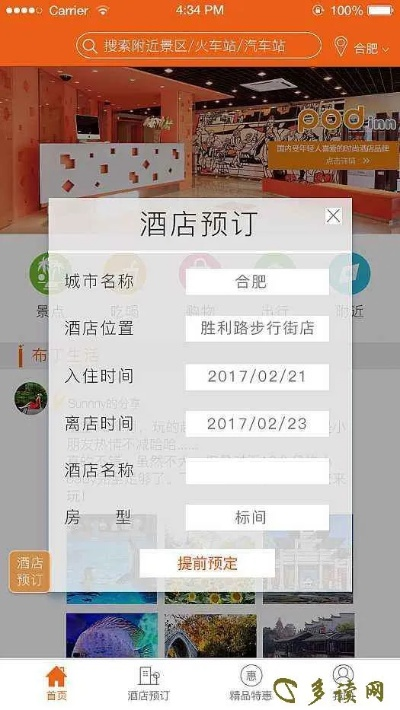 在线查酒店记录软件下载 在线查酒店记录软件下载全攻略