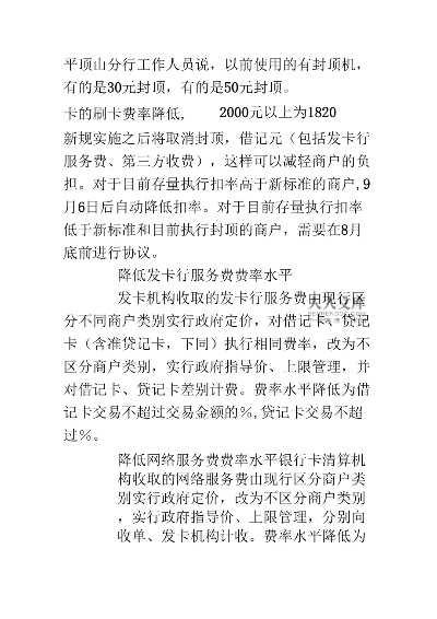 POS机费率减免申请理由报告