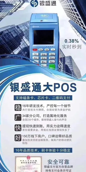银盛POS机退款申请指南