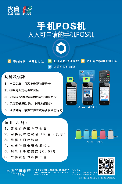镇赉联动支付POS机申请流程详解