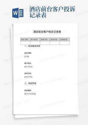 申请调查令查酒店记录 申请调查令查酒店记录，实用指南与案例分析