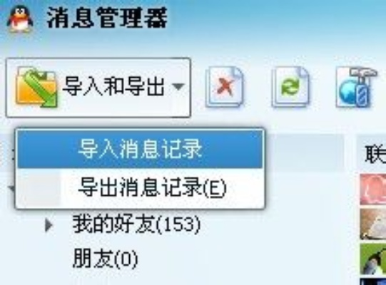 如何查看已經刪除QQ聊天记录 揭秘如何查看已删除的QQ聊天记录