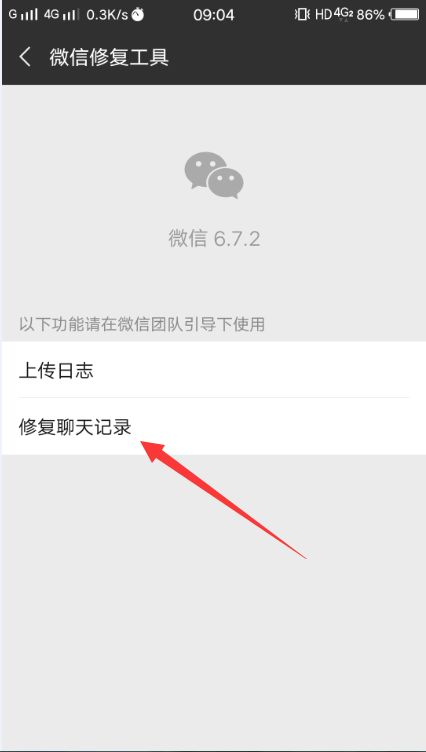 别人删除的微信聊天记录恢复 微信聊天记录恢复指南