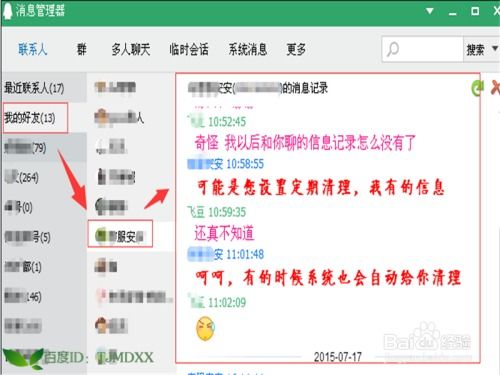 qq聊天记录查询q QQ聊天记录查询全攻略，合法、安全、实用指南