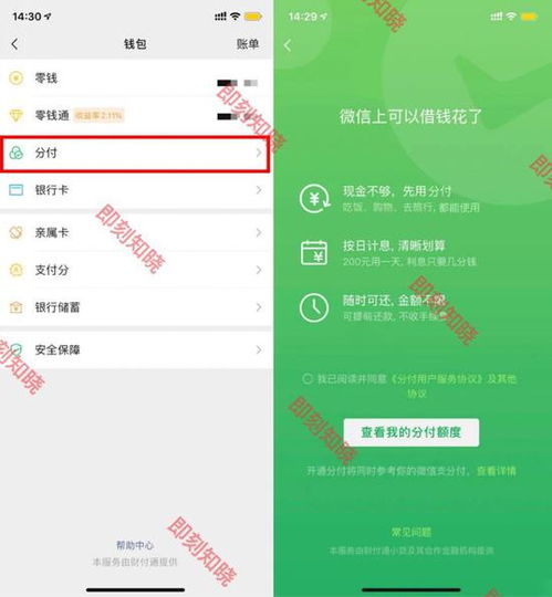 微信分付拓信提现要多久 微信分付拓信提现要多久？