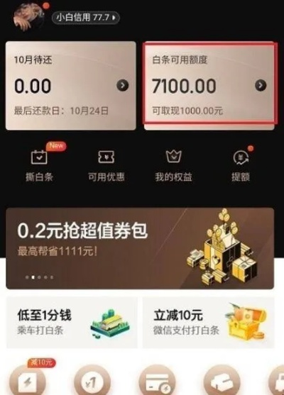 四平京东白条提现 四平京东白条提现全攻略