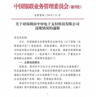 财务部申请安装POS机申请报告