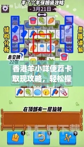 羊小咩便荔卡境外如何提现 羊小咩便荔卡境外提现全攻略，手把手教你避开坑，3分钟搞懂流程
