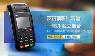 乐富支付POS机申请条件及案例解析