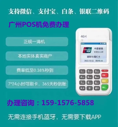 广州POS机办理全攻略