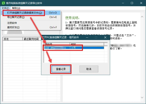 如何導出別人的微信聊天记录 微信聊天记录导出全攻略，合法途径与风险防范指南