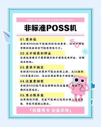 办理POS机排行—如何挑选适合自己的POS机？