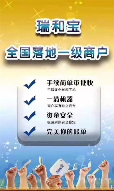 瑞和宝POS机申请指南