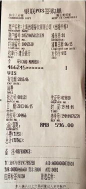 申请能打小票的POS机申请报告