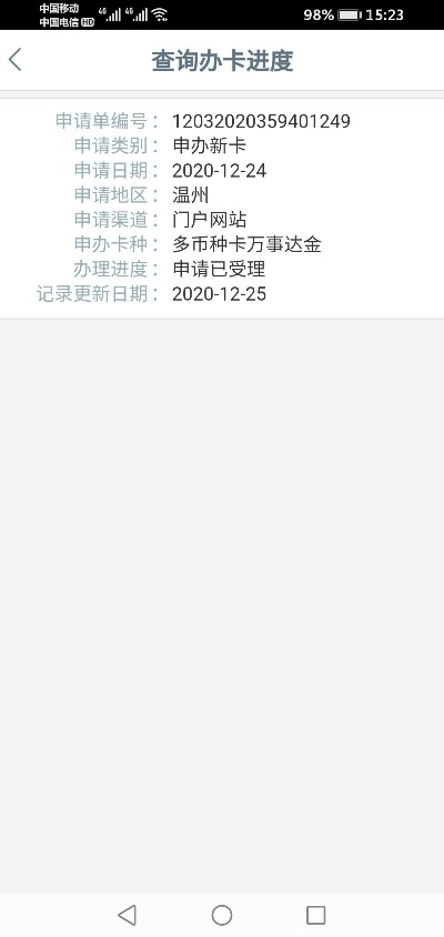 申请POS机办理进度查询