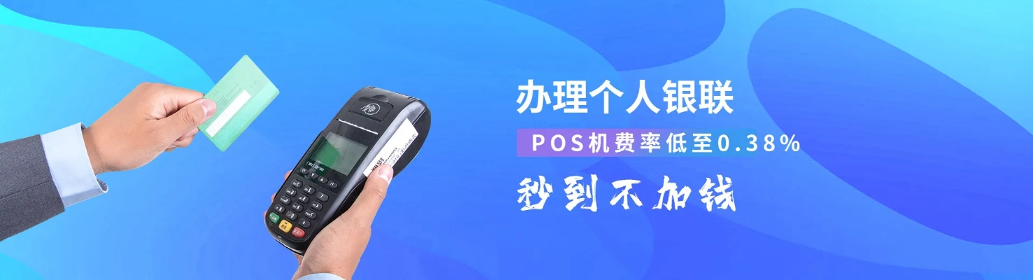全面解析冠县POS机办理流程与案例分享