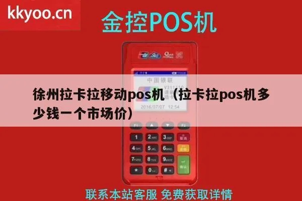 徐州拉卡拉POS机个人申请攻略