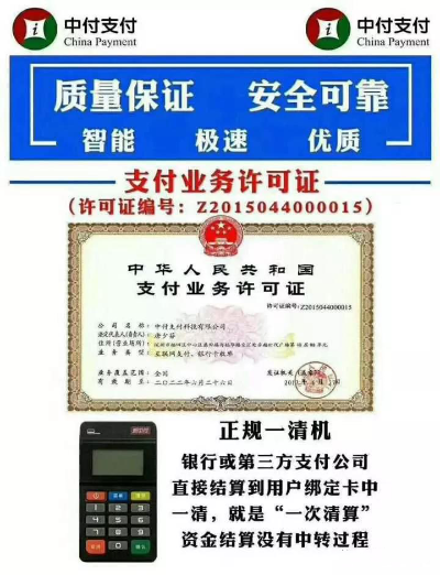 新中付POS机申请流程详解