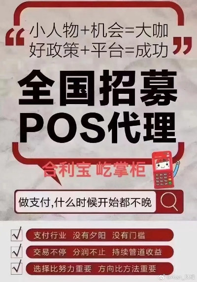 泗县合利宝POS机申请攻略