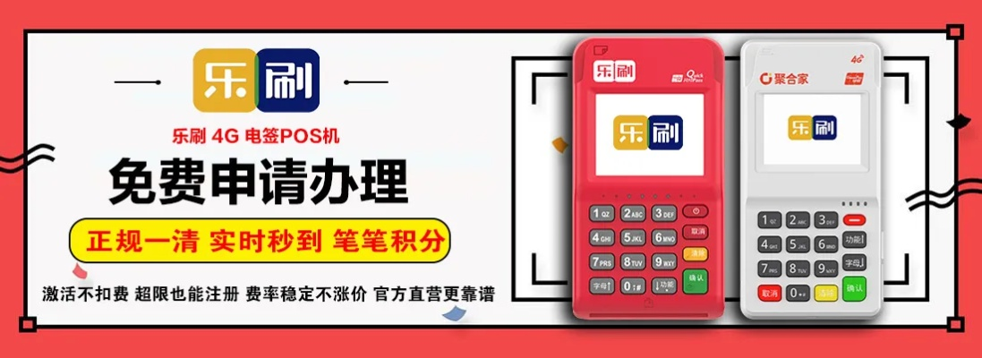 个人免费申请乐刷POS机攻略
