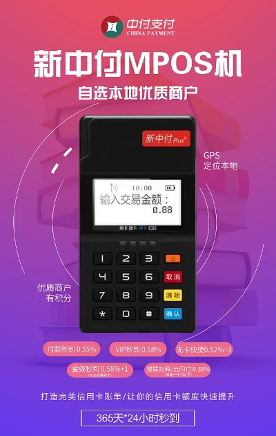 申请新中付POS机的步骤与案例解析